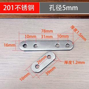 一字连接片固定铁片带孔直码垫片直片平片贴片平角长条小薄片角码