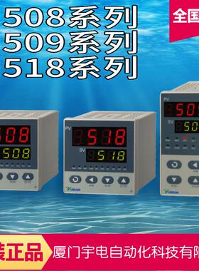 厦门宇电温控器AI508/501/509/516P/518P/519/526/708P/733P正品
