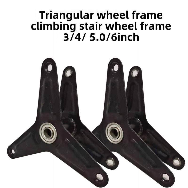 脚轮攀爬楼梯轮轮架三角轮支架上台阶轮行李箱轮轮架杂货手推车拉