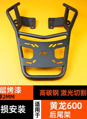 卡卡码头尾架适配贝纳利黄龙600摩托车TNT600i挡泥板后货架尾翼
