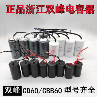 正品浙江双峰电容器450V6UF12UF20UF25UF300UF35UF40uf水泵电容器