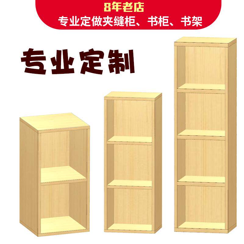 定制书架书柜简易单个阳台柜格子柜夹缝柜订做组合收纳柜小柜子