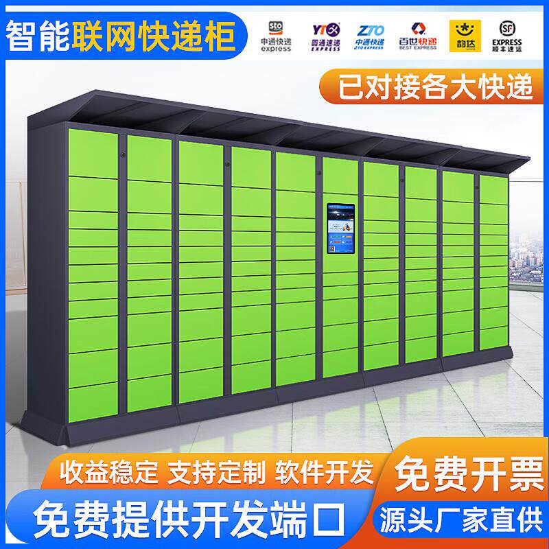 智能快递柜自助扫码自提柜小区寄存柜收发柜驿站收柜学校寄存柜