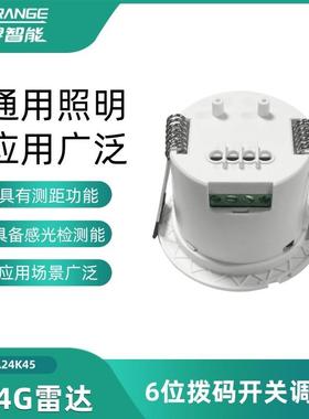 24G人体存在感知开关微波雷达模块睿界RA24K45