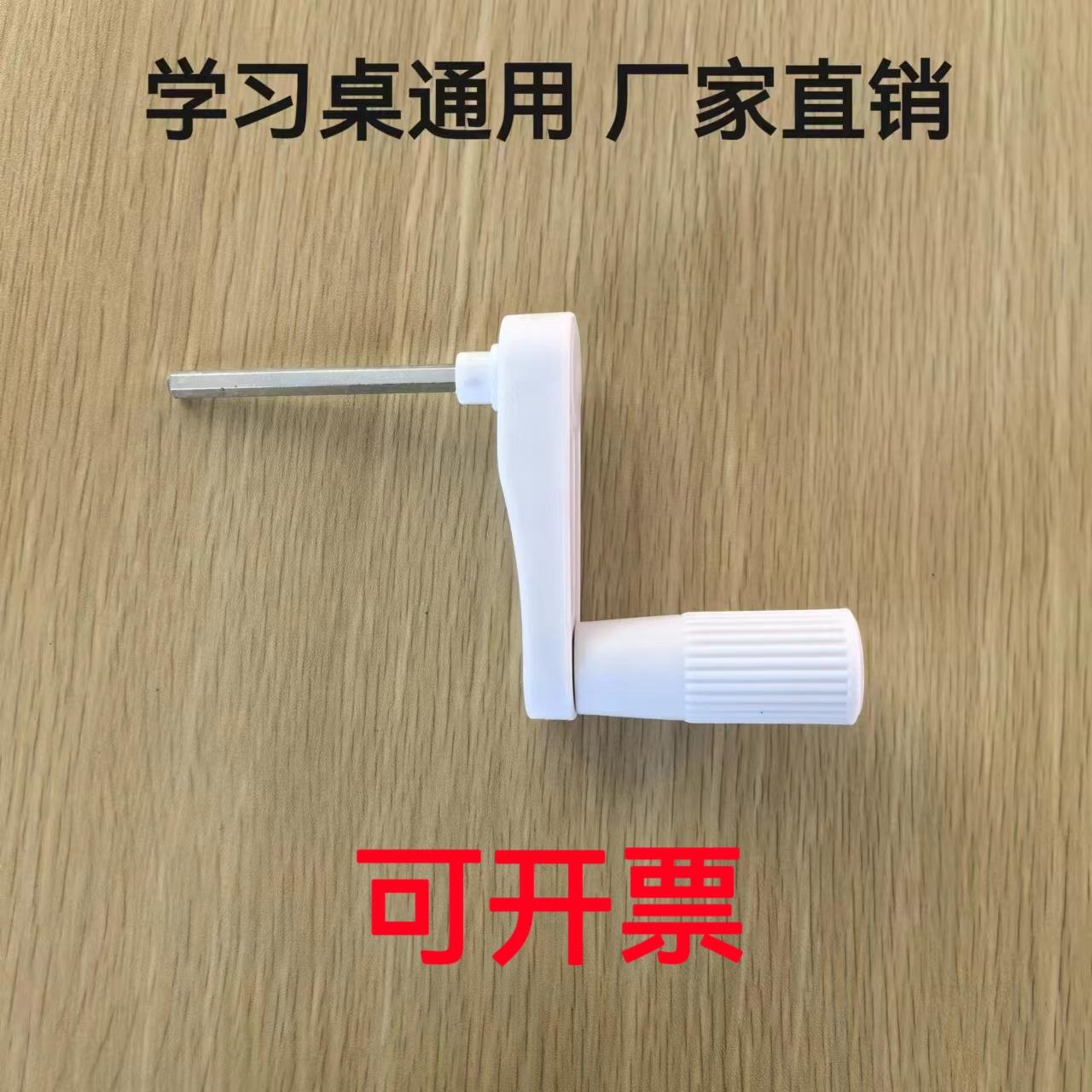 升降课桌椅手摇柄六角把手器手摇柄学生学习桌升降器课桌升降配件