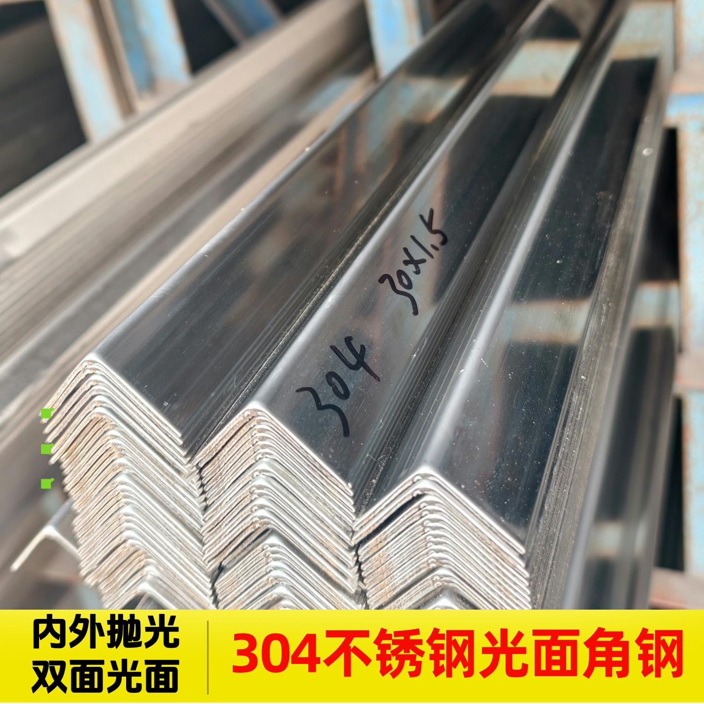 304不锈钢光面角钢可定做万能双面抛光角铁货架支撑6米支亮面角铁