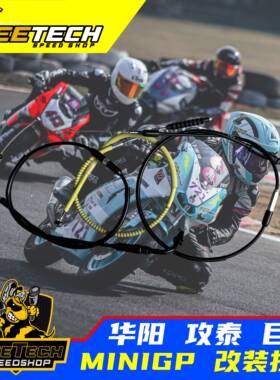 黄蜂科技minigp150改装化油器电喷油门拉线离合拉线改装铁氟龙线