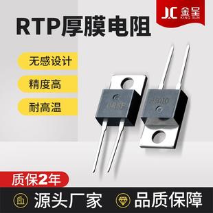 RTP TO247大功率精密高频厚膜无感电阻TR 35W50W100W TO263 TO220