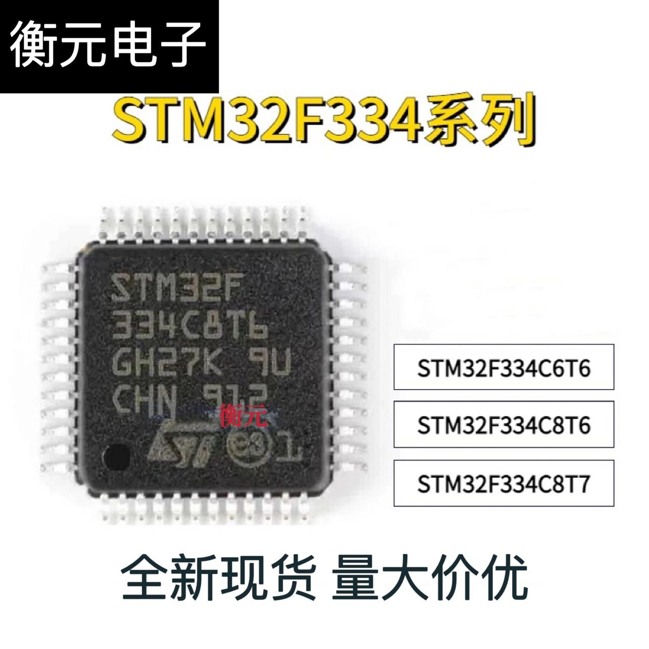 原装正品 STM32F334C8T6 C6T6 C8T7 32位微控制器单片机芯片电子
