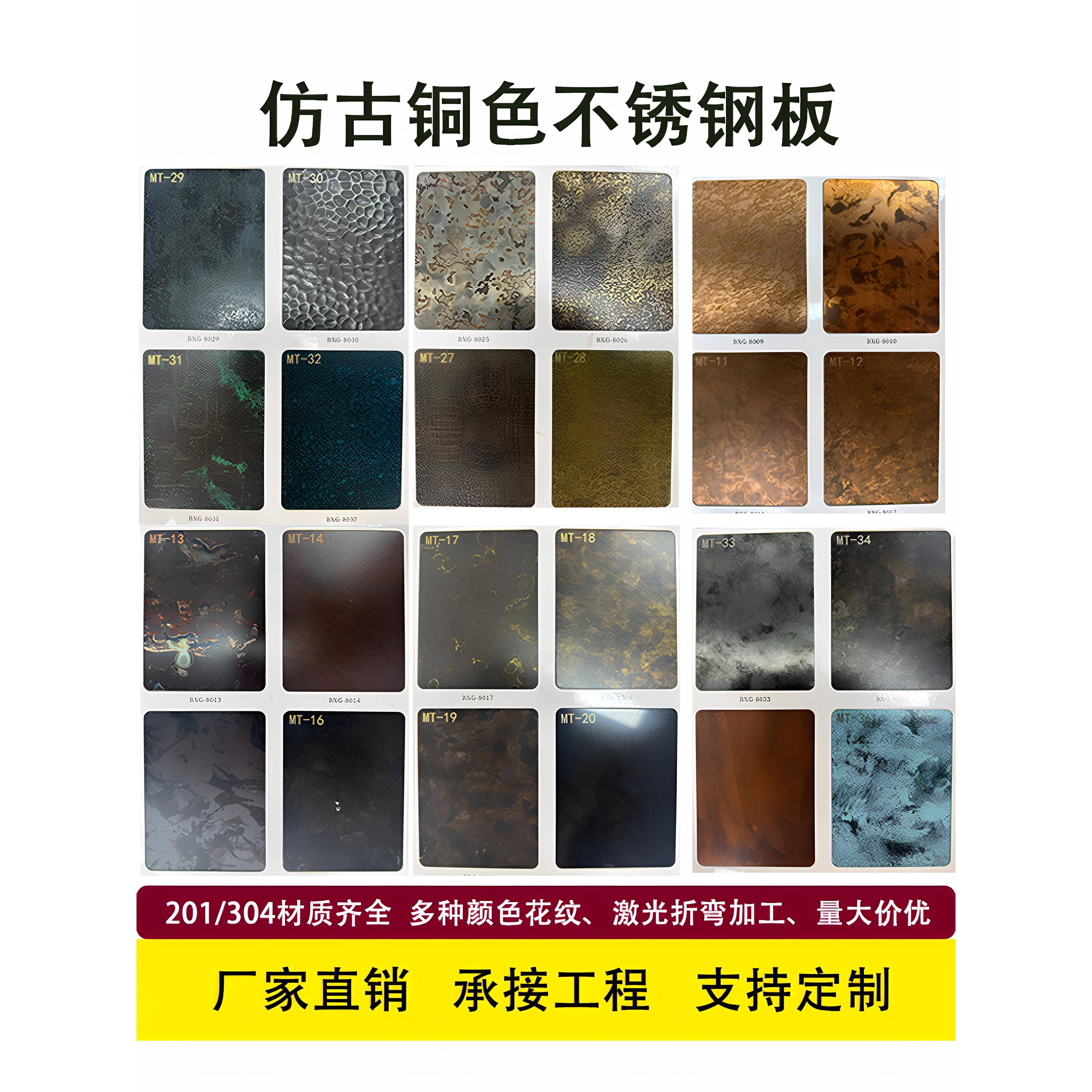 不锈钢彷古铜做旧板青黄红古铜乱纹拉丝定制304鎏金属板镀铜发黑