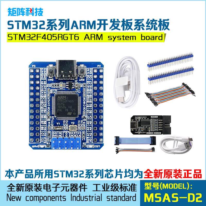 STM32F405RGT6系统板 开发板 核心板 STM32系统板 工业级 小尺寸