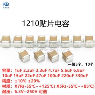 1210貼片電容10uF22uF47uF100uF220UF6.3V10V16V25V35V50V63V100V