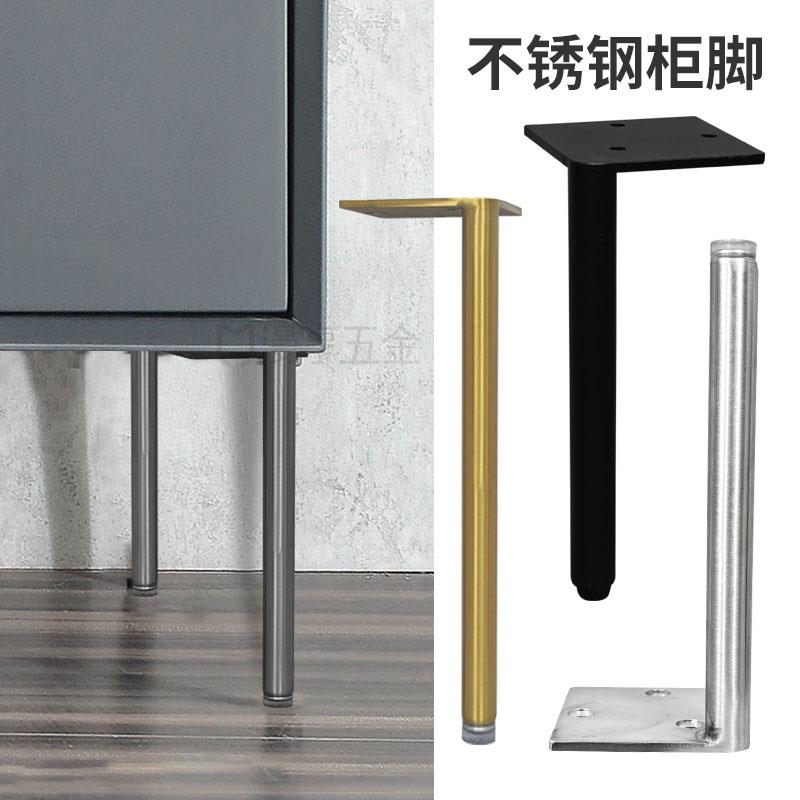 不锈钢柜脚可调节电视柜脚茶几支撑腿沙发脚细腿支撑家俱金属脚架