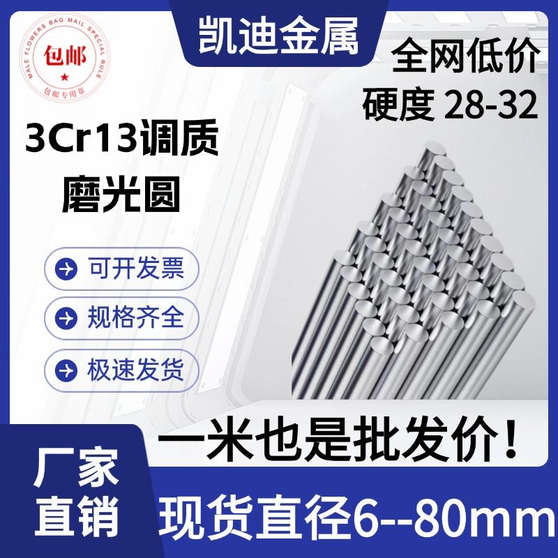3CR13不锈铁30Cr13调质磨光圆 圆棒 3CR13H圆钢 研磨光轴 420J2