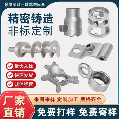 精密碳钢铸件 机械配件硅溶胶浇铸Q235铁浇筑 不锈钢精密铸造件