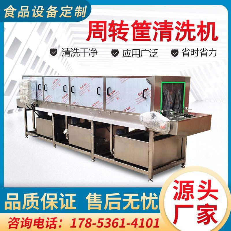 洗筐机商用周转筐清洗机全自动蔬菜鸡蛋塑料油渍筐托盘清洗线设备