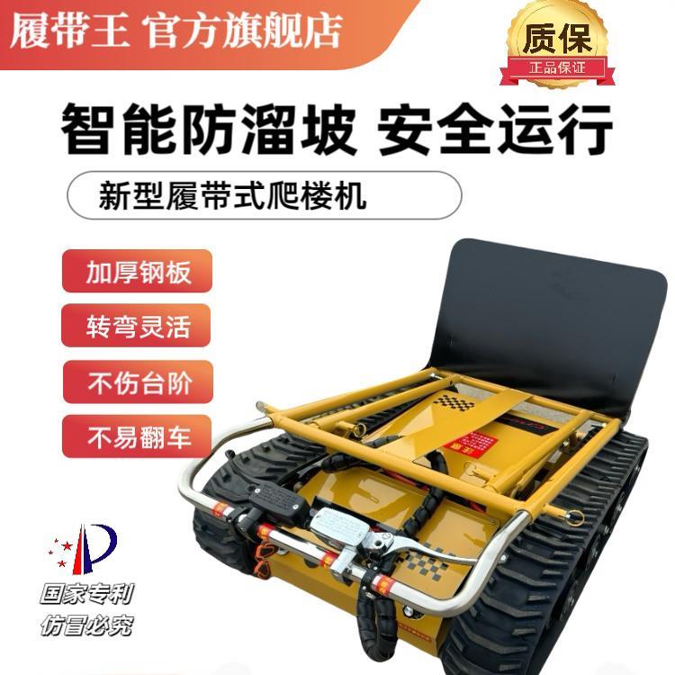 履带王电动爬楼机履带式上下楼梯搬运水桶可折叠载货神器小推车