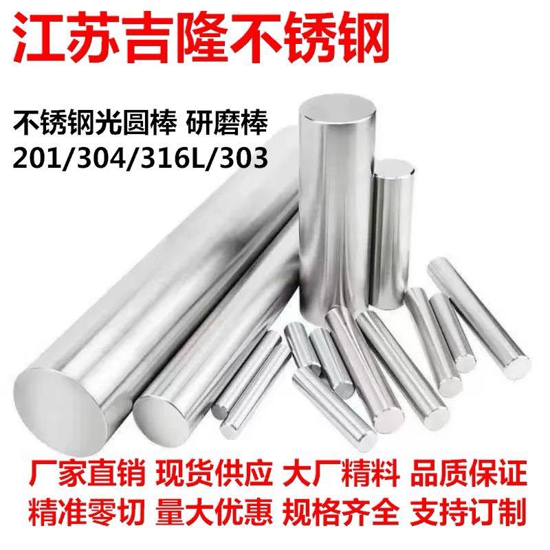 304不锈钢棒光圆光轴303研磨棒316实心钢棒零切折弯车加工