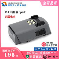 DJI大疆晓 Spark 无人机智能飞行电池 充电器 管家 桨叶原装正品