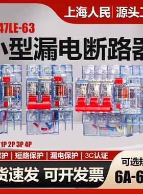 上海人民透明漏电保护器DZ47LE-32A3p+n空开2P63A漏保断路器40A