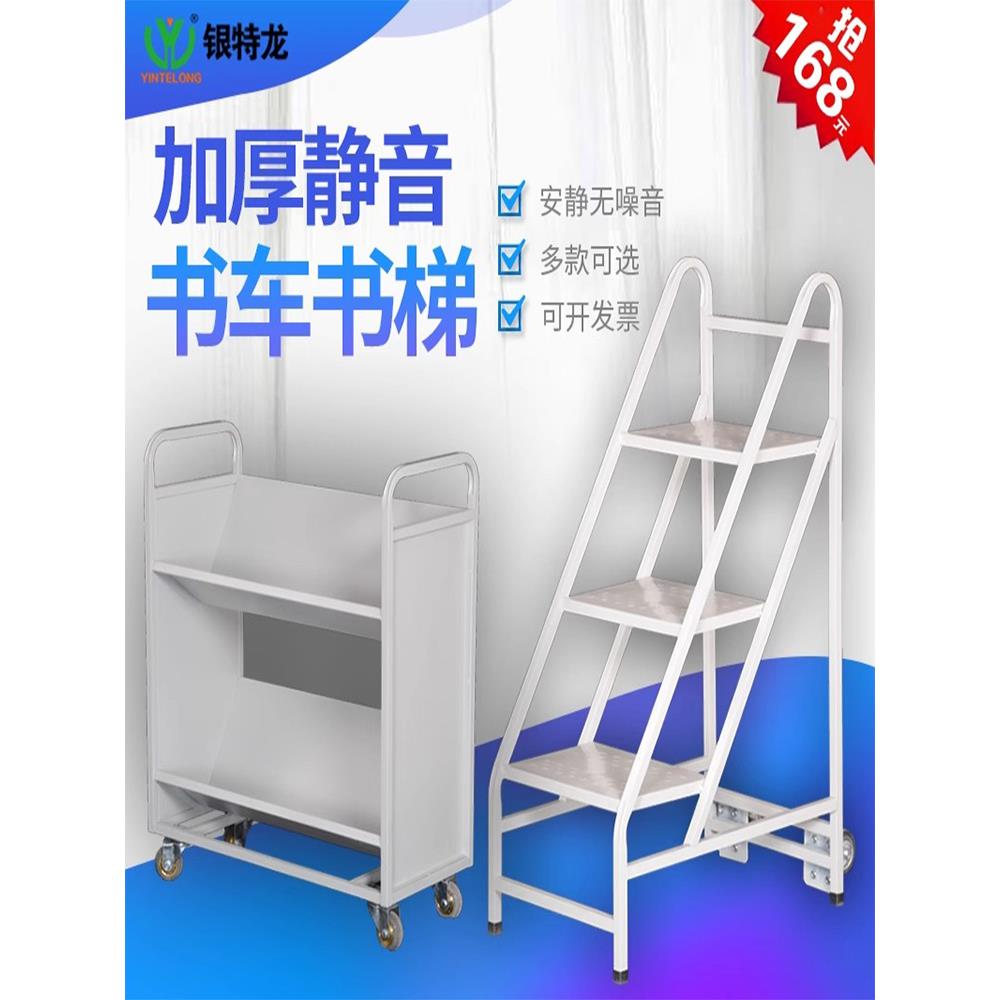 图书馆书车档案室V型二三层不锈钢静音小推车三四步移动登高书梯