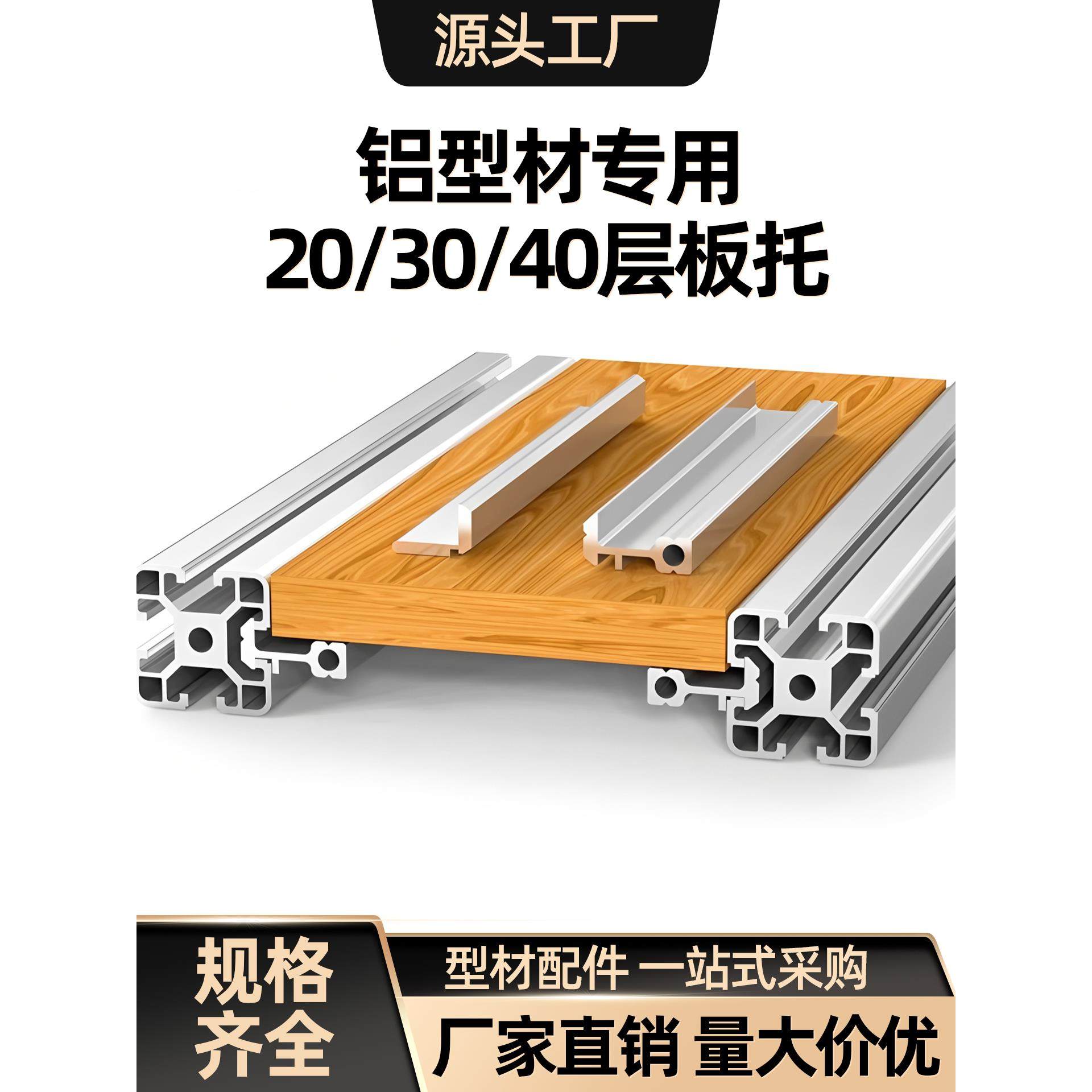 欧标铝型材层板托2020/3030/4040框架配件木板外侧板固定支架