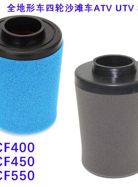 全地形车UTV/ATV沙滩车CF400 CF450 CF550空气滤芯芯空气过滤芯19