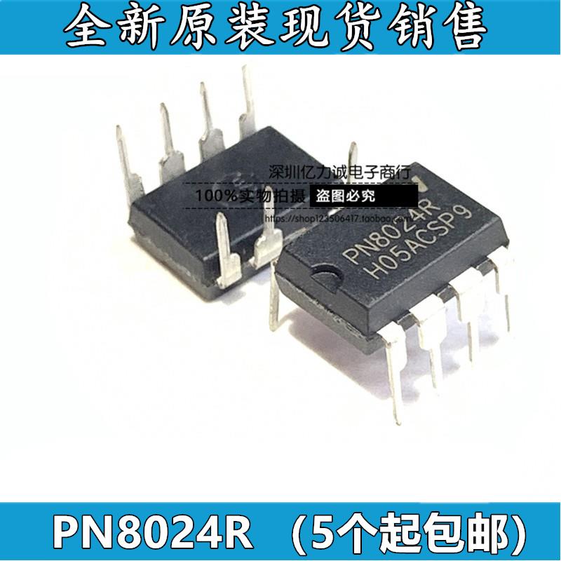 全新 PN8024R/8026R/8124F/8126F/8149/8359 PN8034C/M DIP-7电源