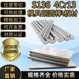 s136模具钢圆棒 3cr13研磨棒/420j2不锈钢棒 s136h/4cr13预硬圆钢