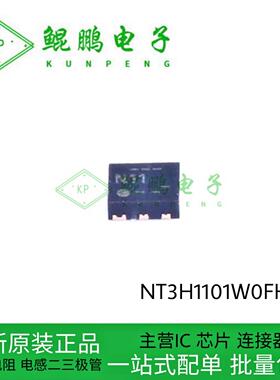 全新原装 NT3H1101W0FHKH 封装XQFN8 丝印N11 射频卡芯片 IC NXP