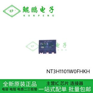 全新原装 NT3H1101W0FHKH 封装XQFN8 丝印N11 射频卡芯片 IC NXP