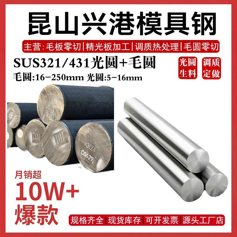 不锈钢SUS321光圆SUS431圆钢1Cr17Ni2圆棒料1CR18NI9TI 17Cr16Ni2