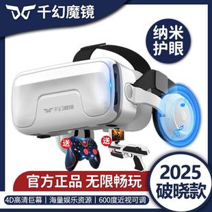 千幻魔鏡20代ar智能vr眼鏡虛擬現(xiàn)實(shí)手機(jī)專(zhuān)用體感游戲機(jī)3d一體機(jī)4k