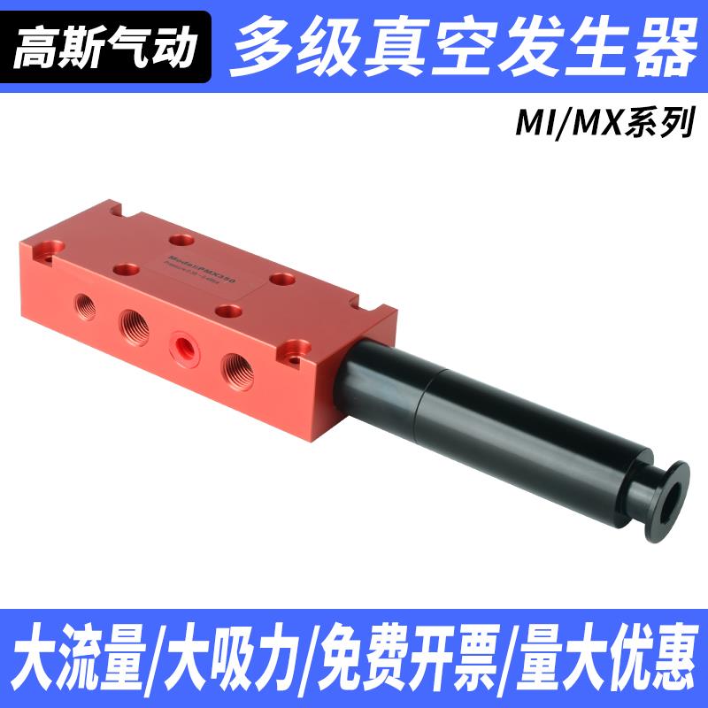 大流量多级真空发生器MX401高真空一进多口1拖8负压发生器MI401