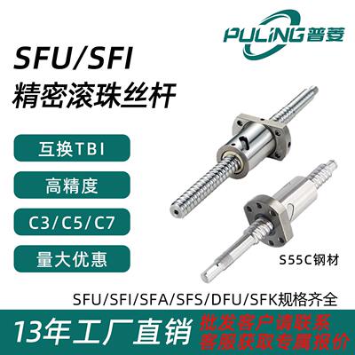 TBI同款精密滚珠丝杆螺母SFU1204国产机床丝杆厂家