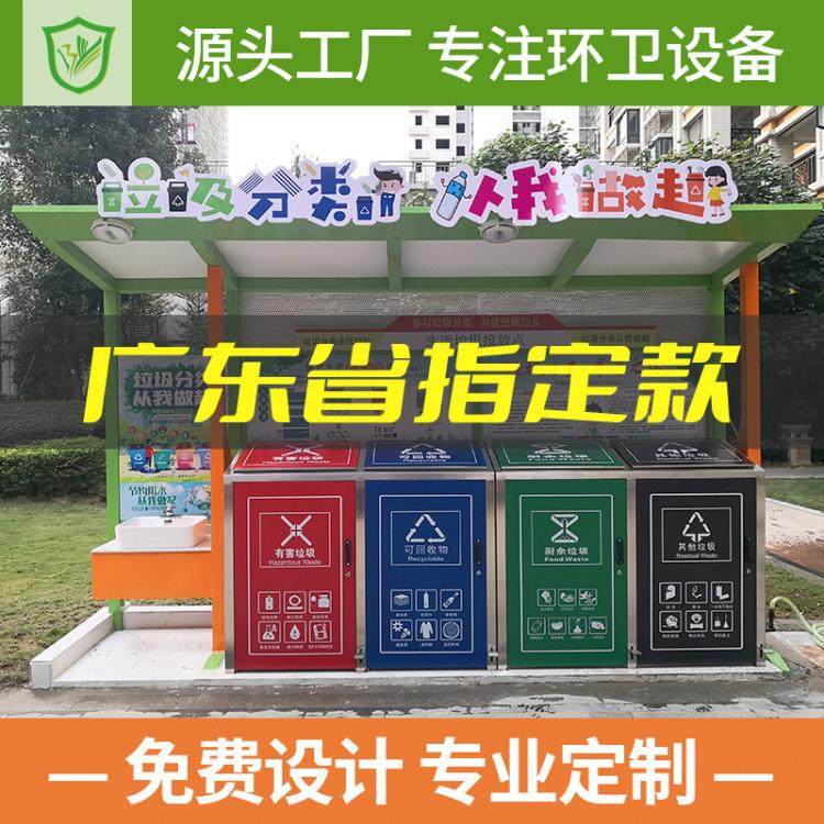 垃圾分类亭户外垃圾分类亭收集亭不锈钢四分类亭小区街道分类亭