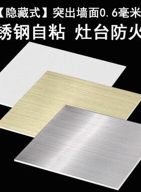 自粘不锈钢空白面板86型120型118型哑光白镜面金拉丝亮银灰色盲板