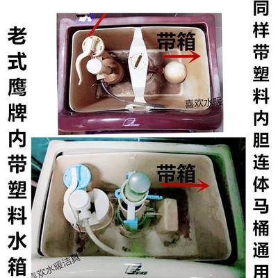 老式鹰牌01抽水马桶水箱配件 内置塑料水箱 连体ying坐便器配件