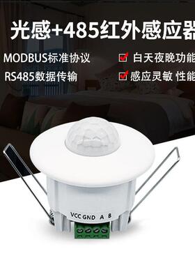 泽泰12V 光感+RS485通讯人体红外感应器Modbus智能红外探测器