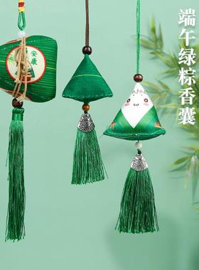 端午节安康麻绳系绿色粽子挂件祈包香囊艾草粽子香包挂件绿粽礼品