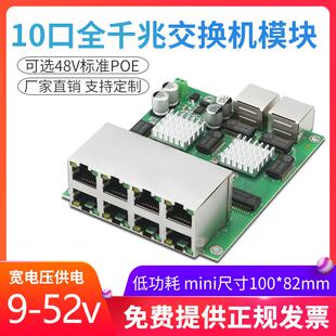 10口全千兆交換機(jī)模塊工業(yè)級內(nèi)置網(wǎng)絡(luò)通信網(wǎng)口擴(kuò)展板子8路標(biāo)準(zhǔn)POE