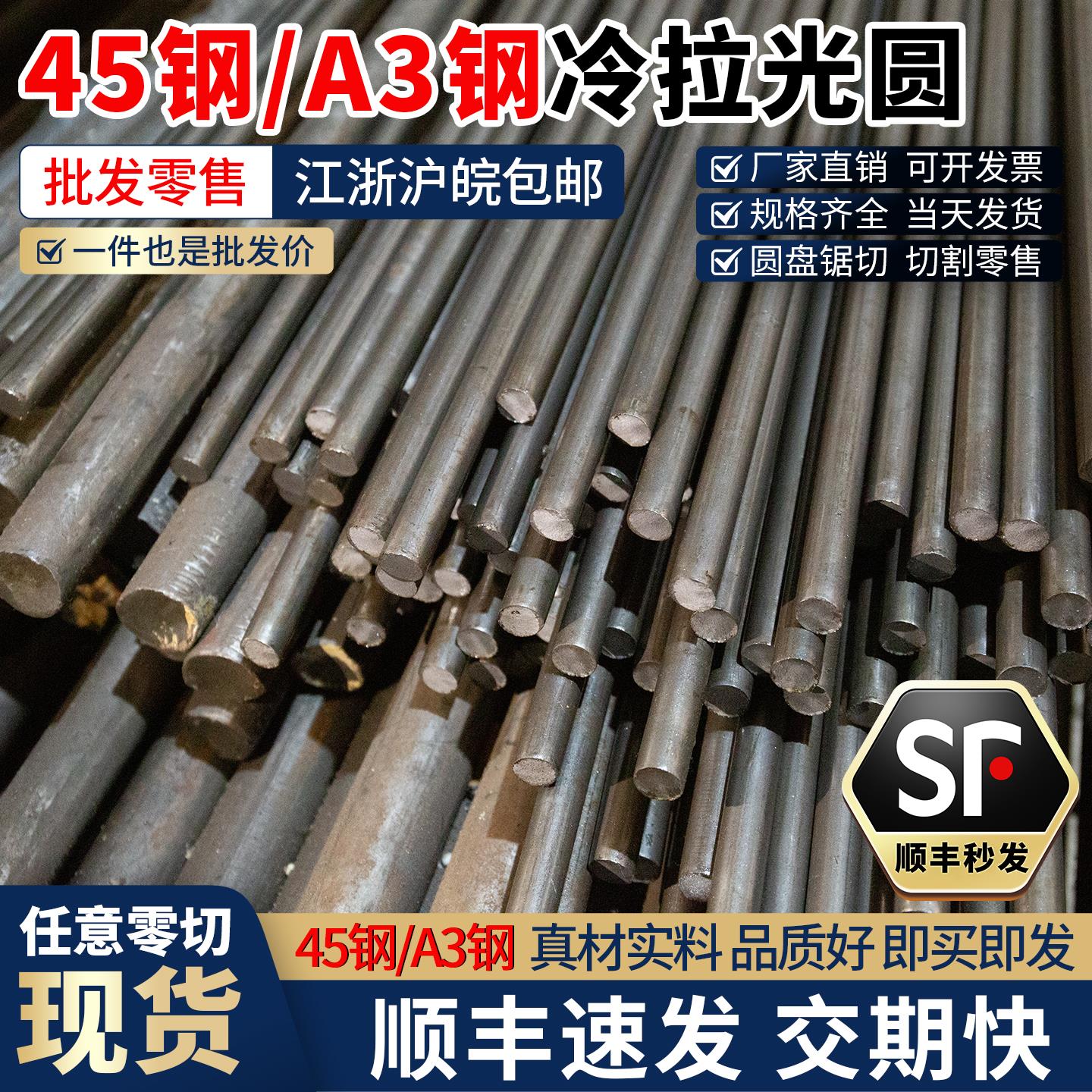 45号钢光圆冷拉实心A3圆棒直径8/10/15/20/30/40/50/60mm现货零切