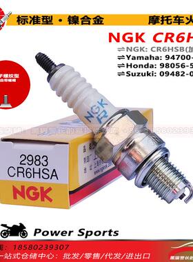 NGK机车火花塞 CR6HSA 2983 山叶125巧格i天剑新福喜新巡旭鹰