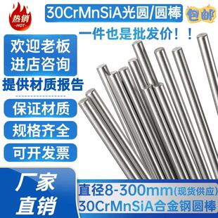 30CrMnSiA光圆 圆棒30CrMnSiA圆钢 冷拉光圆 热处理 调质 直径mm