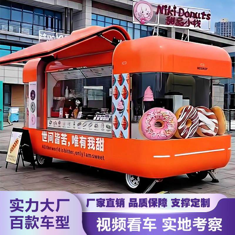 楚留香小吃车多功能餐车商用饭厅移动夜市摆摊车早餐车快餐车房车