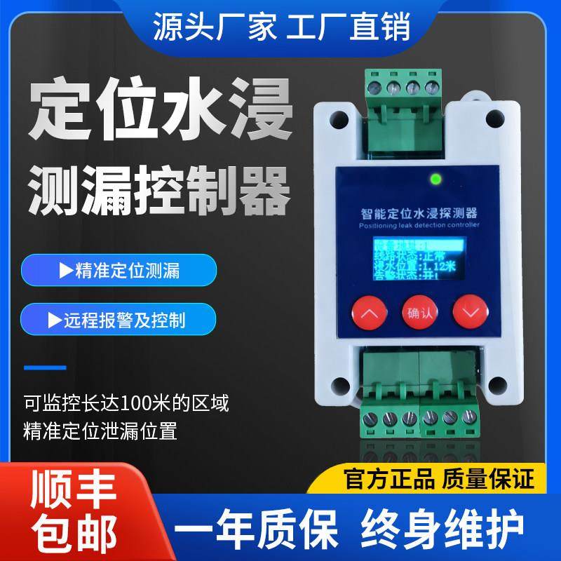 定位水浸报警器漏水传感器触点探测485漏水报警远程监控LED显示