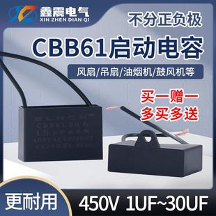 7UF吊扇油烟机450V 1.5 1.8 CBB61风扇启动电容1.2 2.5