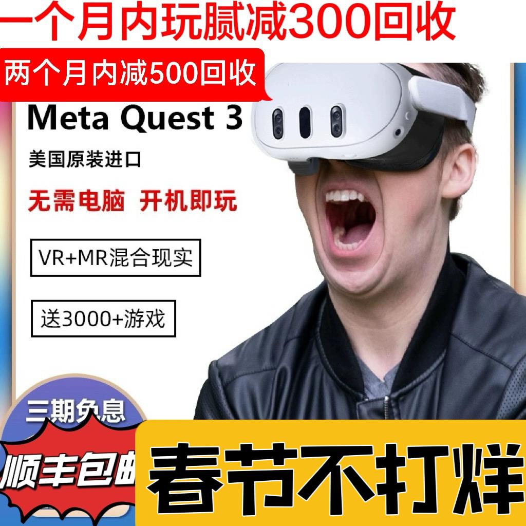 Oculus quest 3 VR眼镜 一体机 体感游戏机 steam头戴3D设备Meta