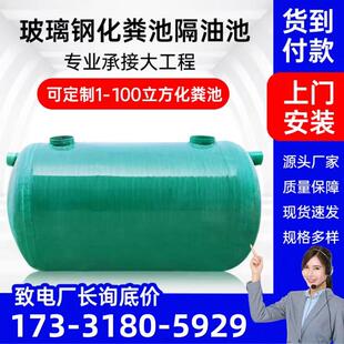 玻璃钢化粪池1-100立方农村家用三格式玻璃钢化粪池/储罐/隔油池