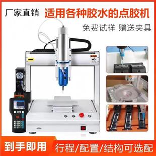 厂家直供全自动三轴点胶机硅胶UV AB 多胶型高精度工业级点胶机